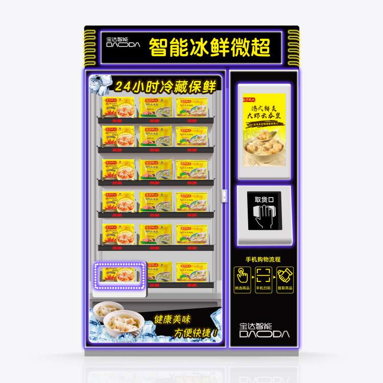 冷藏保鮮餛飩自動(dòng)販賣(mài)機(jī)